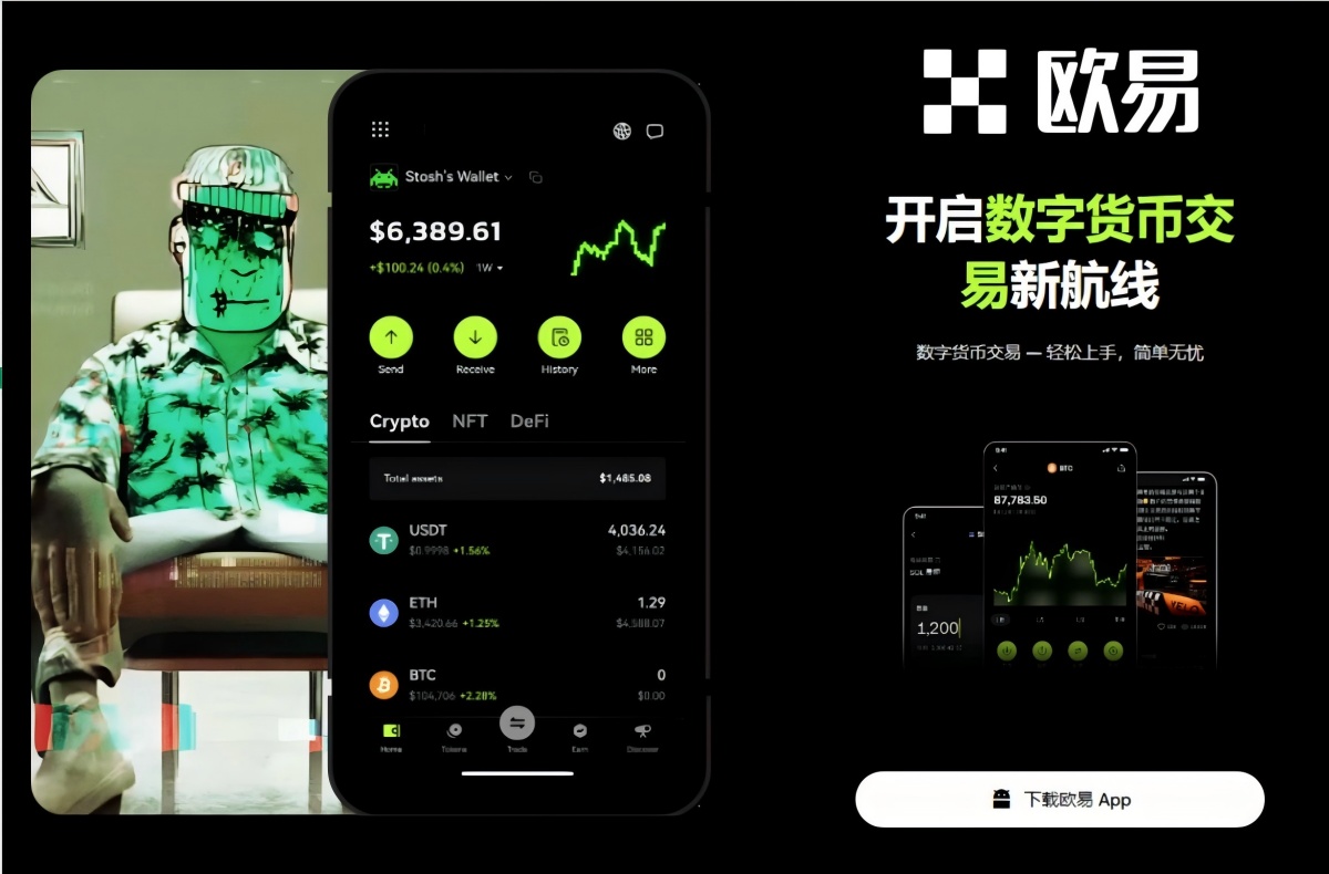 欧交易所app官方下载